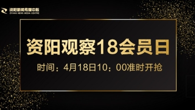 搜能看的黄色操逼视频福利来袭，就在“资阳观察”18会员日